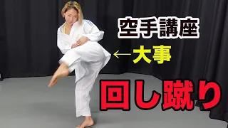 The karateka will show you how to practice "Mawashi geri"!