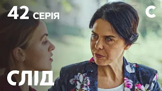 След 42 серия: Змея за пазухой | ДЕТЕКТИВ 2021 | ПРЕМЬЕРА | НОВИНКИ КИНО 2021