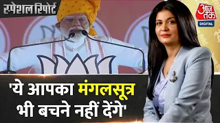 Special Report Full Episode: UP से लेकर Hyderabad तक शुरू हुई धर्म वाली राजनीति! | PM Modi Speech