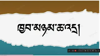 དུས་གསུམ་ཁྱབ་མཉམ་དང་ཁྱབ་མཉམ་ཆ་འདྲ།