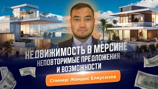 Недвижимость в Мерсине