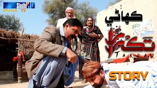 Takrar - Story | SindhTV Soap Serial | SindhTVHD Drama