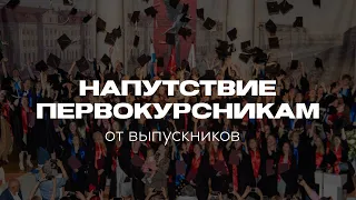 Первокурсникам Смольного 2022