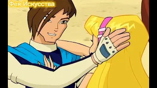 Winx / Стелла и Брендон - СЕРЦЕДКА / На Мер 3,5,6 часть / WINX CLUB / Stella and Brandon 💛💓💞✨✨