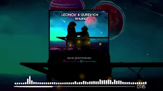 Ваня Дмитриенко - Венера Юпитер (Leonov & Gurevich Radio Edit)