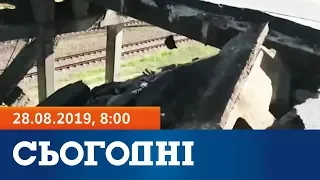 Сьогодні - повний випуск за 28 серпня 2019, 8:00