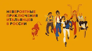 Невероятные приключения итальянцев в России (1973) - ЛУЧШИЕ МОМЕНТЫ