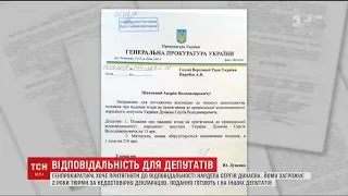 Генпрокуратура готує подання на зняття недоторканності з низки депутатів