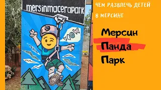 Панда парк - чем развлечь детей в Мерсине