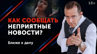 Как сказать правду и остаться в живых? 16+