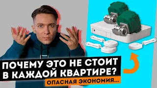 Система защиты от протечек воды Нептун / ОПАСНАЯ ЭКОНОМИЯ!