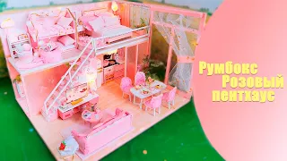 Розовый румбокс/ Румбокс пентхаус/Интерьерный конструктор/Roombox / Pink Roombox / Roombox Penthouse