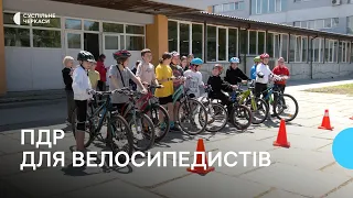 Безпечне водіння для школярів: черкаських п’ятикласників навчали вправлятись із велосипедами