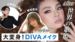 First appearance of Kayo Noro! Japanese Beyoncé & legendary diva visiting with DIVA makeup 🤍🤍