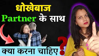 धोखा खा चुके हो तो जरूर देखना ये वीडियो 😡 || If your partner have cheated on you - diltalks