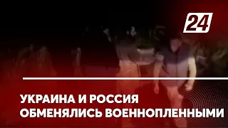 Украина и Россия обменялись военнопленными