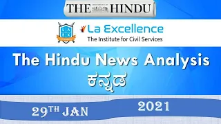 29th January 2021 | The Hindu News Analysis in Kannada by Namma LaEx Bengaluru l The Hindu