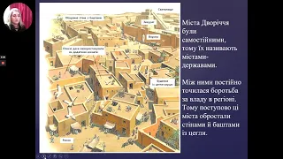 Міста і влада. Держави бронзового віку: Шумер і Вавилон