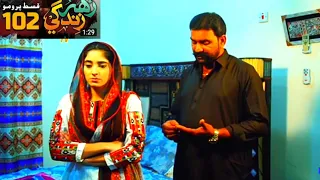Zahar Zindagi - Ep 102 Promo | Sindh TV Soap Serial || SindhTVHD Drama _/@SindhTVHDDrama
