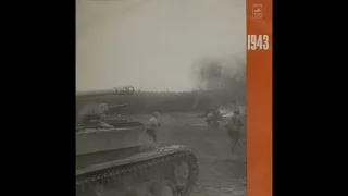 30 Лет Победы Советского Народа в ВОВ. Год 1943. Документы и воспоминания (1975)