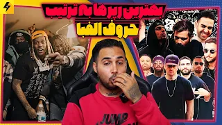 A to Z | The Best Rappers 🔥 بهترین رپر ها به ترتیب حروف الفبا (A-Z)