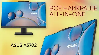 ASUS A5702: як All-in-one десктоп може зробити ваше життя легшим