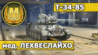 WoT Blitz - МАСТЕР на T-34-85 (World of Tanks Blitz)