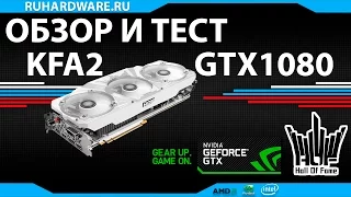 GTX1080 KFA2. Обзор самой мощной видеокарты!