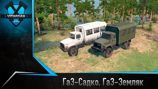 Spin Tires ГаЗ Садко, ГаЗ Земляк