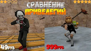 СРАВНЕНИЕ Дешевой is Дорогой ПРИВИЛЕГИЙ! CS 1.6 зомби сервер | VIP+ADMIN+BOSS+HOOK+КОМАНДА ПРОЕКТА