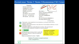 Русский язык 3 класс,урока 34.Тема урока:Мы рисуем