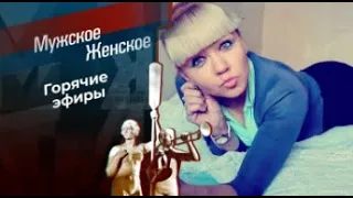 За деньги? Да! Мужское / Женское. Выпуск от 25.12.2023