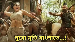 Pathonpatham Noottandu | Pathonpatham Noottandu Full Movie Review | Movie Explain Bangla