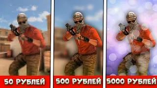 ЗАКАЗАЛ МУВИК ЗА 50, 500, 5000 РУБЛЕЙ - Стандофф 2/Standoff 2