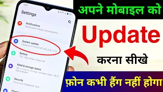 Apne mobile ko update kaise kare | Android phone ko update kaise kare | How to Update Android mobile