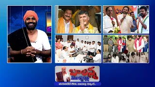 Cm Revanth Reddy - Chandrababu | Pawan Kalyan | Ys Jagan - Meeting | Kishan Reddy | #Balannamuchatlu