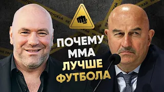 8 причин смотреть ММА вместо футбола / Конор vs Хабиб или «Реал» vs «Барселона»