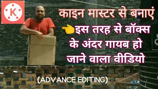 How to make disappear inside the box kine master advance editing tutorial. by abhi_kas_zha