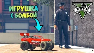 ВЗОРВАЛ ПОЛИЦИЮ на ИГРУШЕЧНОЙ МАШИНКЕ С БОМБОЙ в GTA 5! МОДЫ ГТА 5