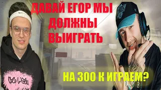 ЕГОР КРИД РЕШИЛ ПОДАТЬСЯ В КИБЕРСПОРТ/ТУРНИР БУСТЕРА НА 300К/BUSTER vs BRATISHKINOFF/РОКА