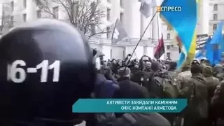 Активісти закидали камінням офіс компанії Ахметова