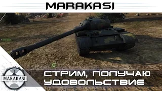 World of tanks стрим, что делать если одни сливы?