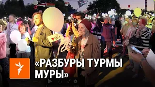 Разбуры турмы муры | Стены рухнут