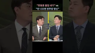 마약단속 관련 대검찰청 조사 포함은... 한동훈 흠집내기 vs 조사해서 안 나오면 민주당 망신_#shorts #kbs시사