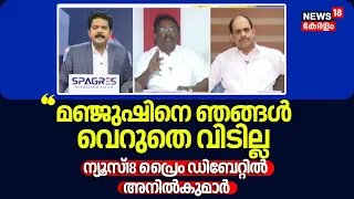 "Manjushനെ ഞങ്ങൾ വെറുതെ വിടില്ല" ന്യൂസ്18 Prime Debateൽ  Anil Kumar | Manjush Gopal