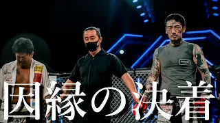 因縁の決着…瓜田純士との清算【試合フル映像】