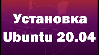 Установка Linux Ubuntu 20.04 LTS – подробная инструкция для начинающих