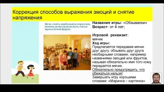 Игры, корректирующие агрессивное поведение дошкольников.