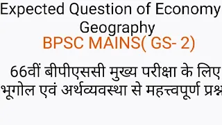 BPSC MAINS||GS2||IMPORTANT TOPICS FOR GEOGRAPHY & ECONOMICS||G.S.CLASSES||