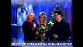 Ирина Аллегрова "Аккордеон" "Песня года 2001" финал